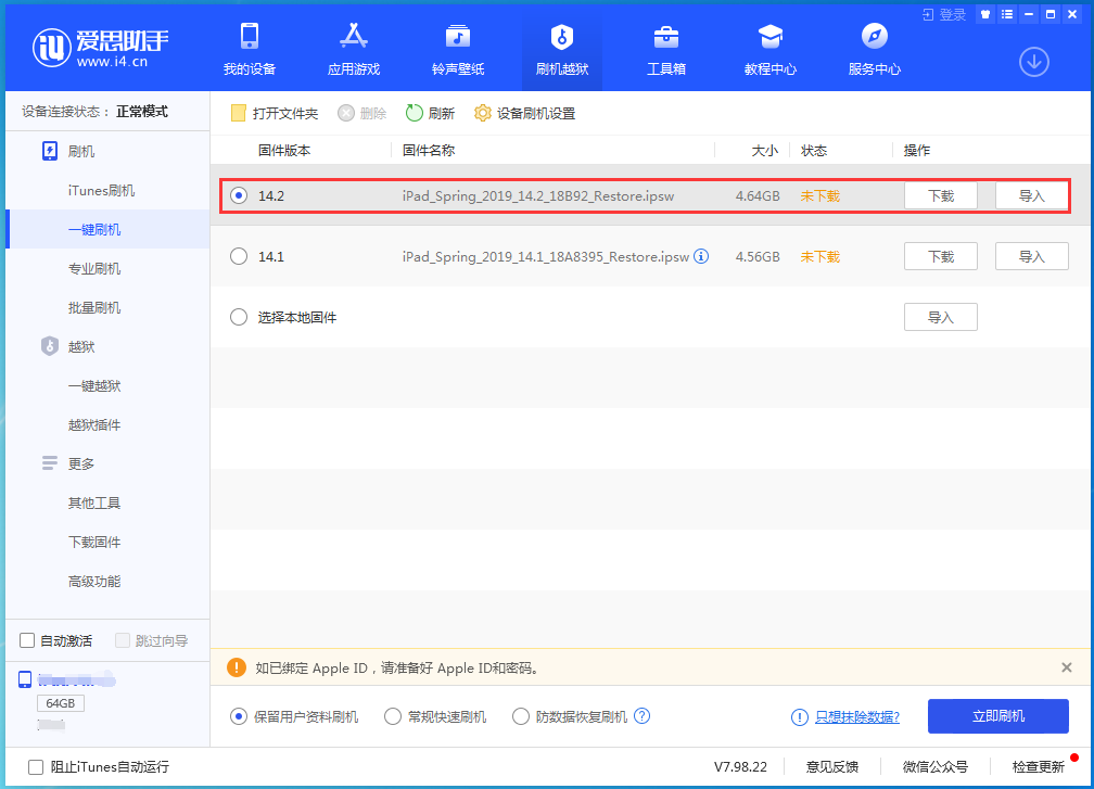 开平苹果手机维修分享老机型推荐升级iOS14.2正式版吗 