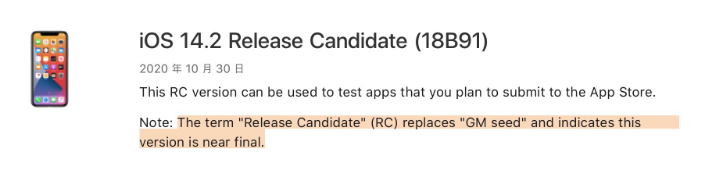 开平苹果手机维修分享iOS 14.2 RC版是什么版 