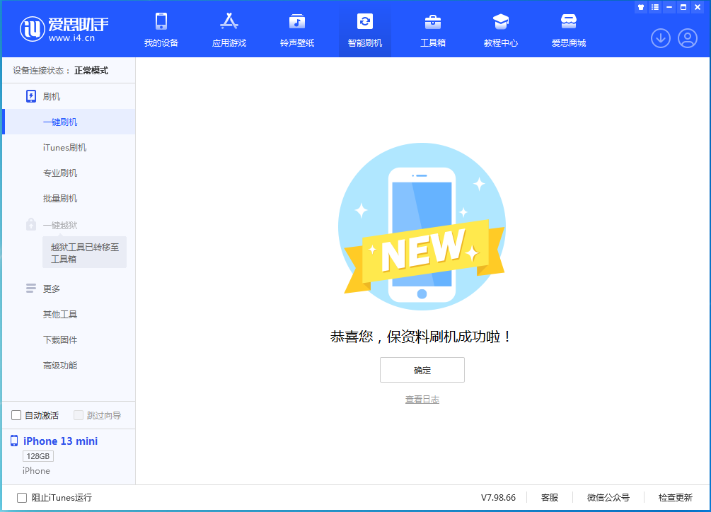 开平苹果手机维修分享iOS 16.5 RC版升级_iOS 16.5 RC版一键刷机教程 