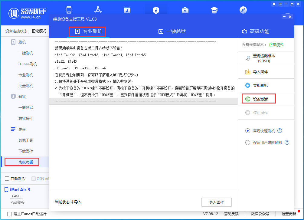 开平苹果手机维修分享iOS 14.4正式版_iOS 14.4正式版一键刷机教程 