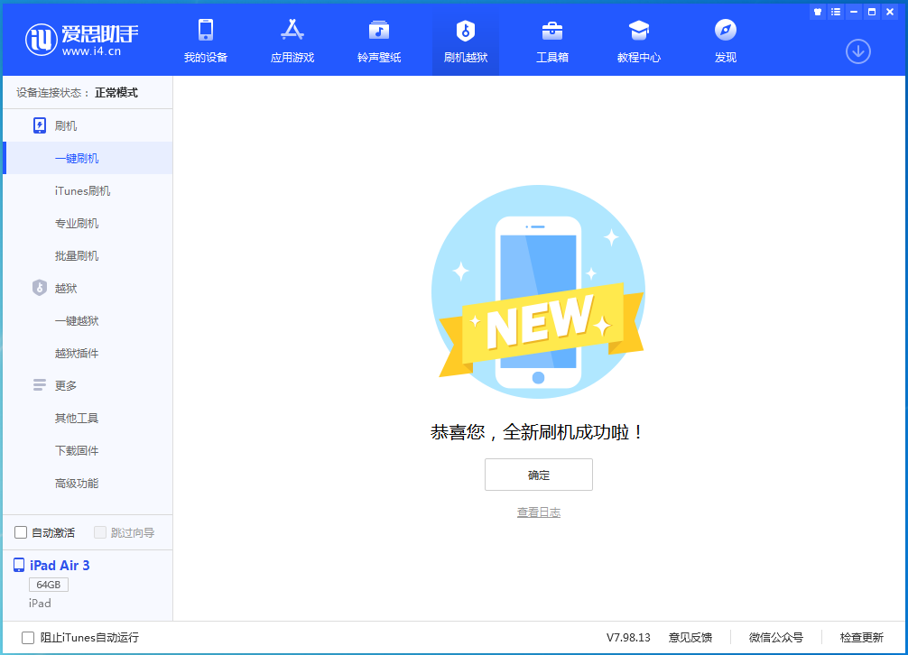 开平苹果手机维修分享iOS 14.1正式版_iOS 14.1正式版一键刷机教程 