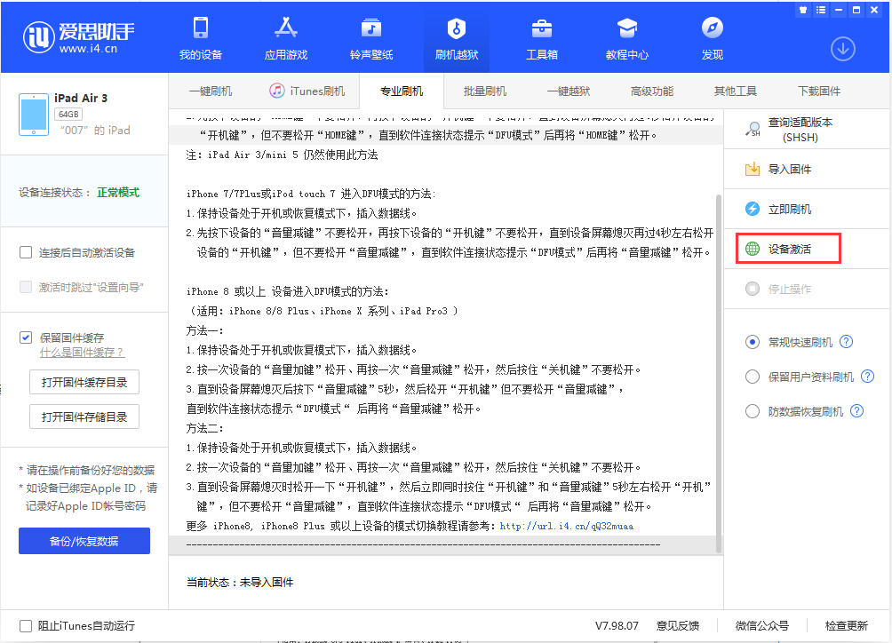 开平苹果手机维修分享iOS 13.2.2正式版_iOS 13.2.2 正式版一键刷机教程 