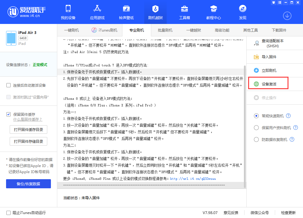 开平苹果手机维修分享iOS 13.3 测试版_iOS 13.3 测试版一键刷机教程 